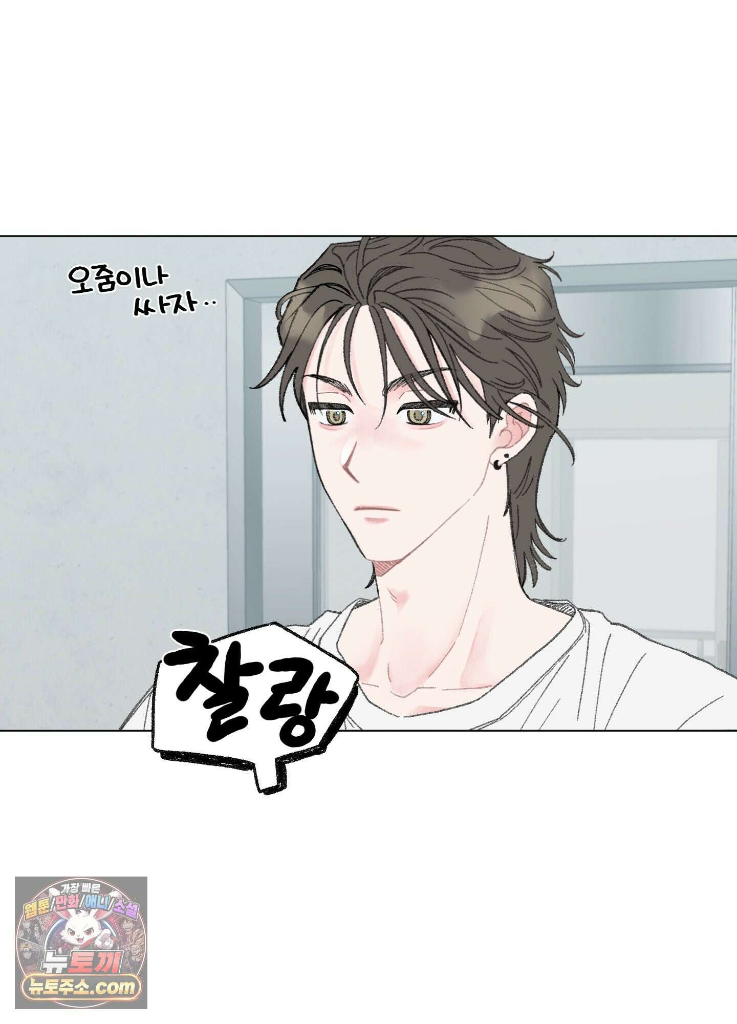 윈썸 오란다 1화 19