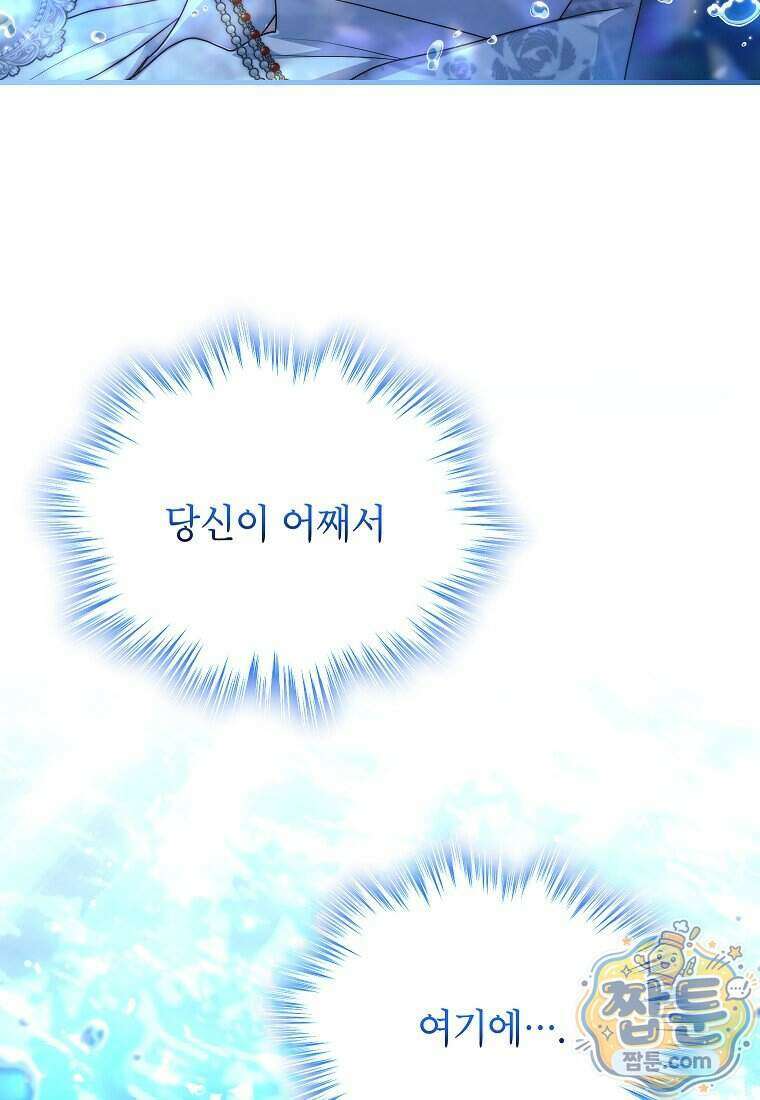 시한부 흑막이 내 파혼을 후원한다 75화 4