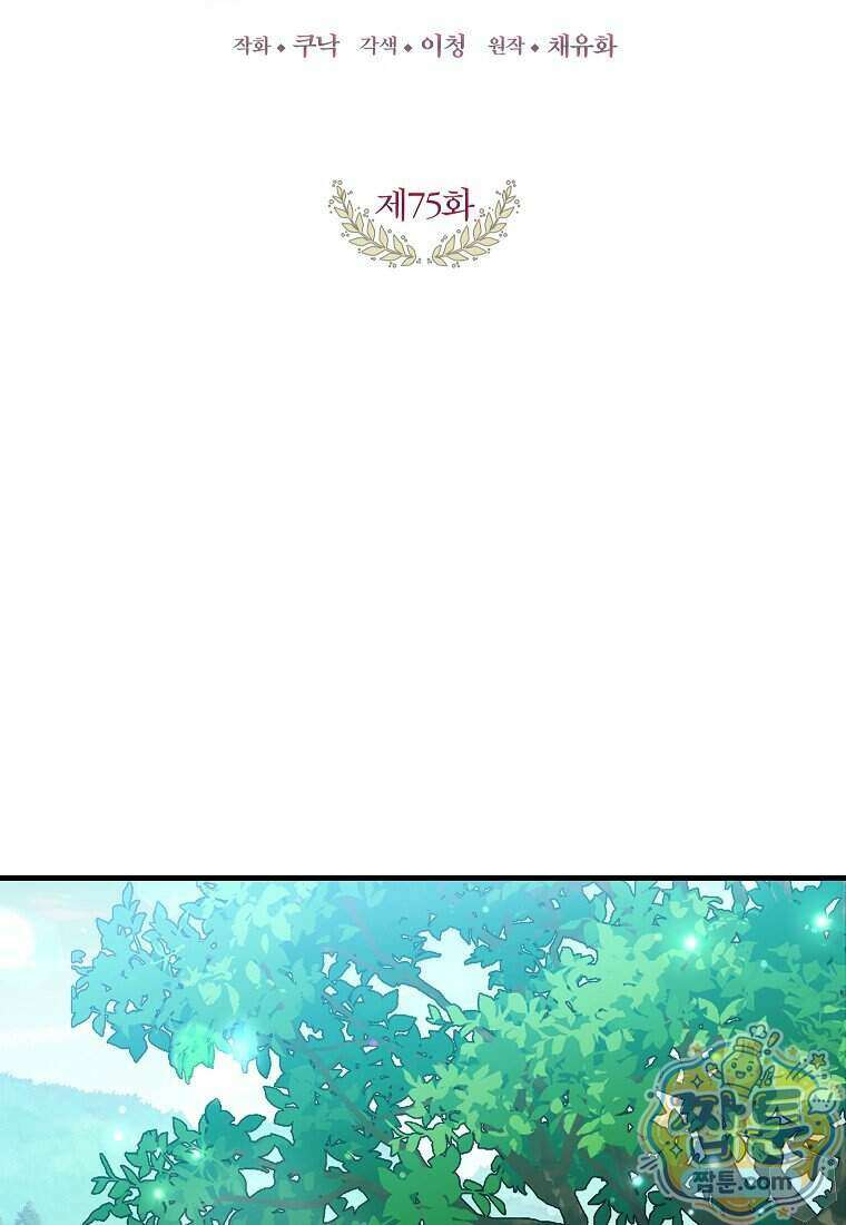 시한부 흑막이 내 파혼을 후원한다 75화 16