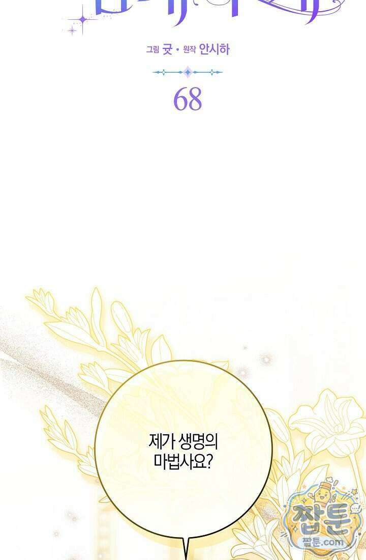 내 소원은 침대 두 개 [19세 완전판] 068화 7