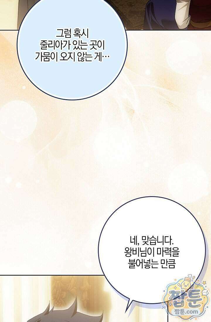 내 소원은 침대 두 개 [19세 완전판] 068화 11