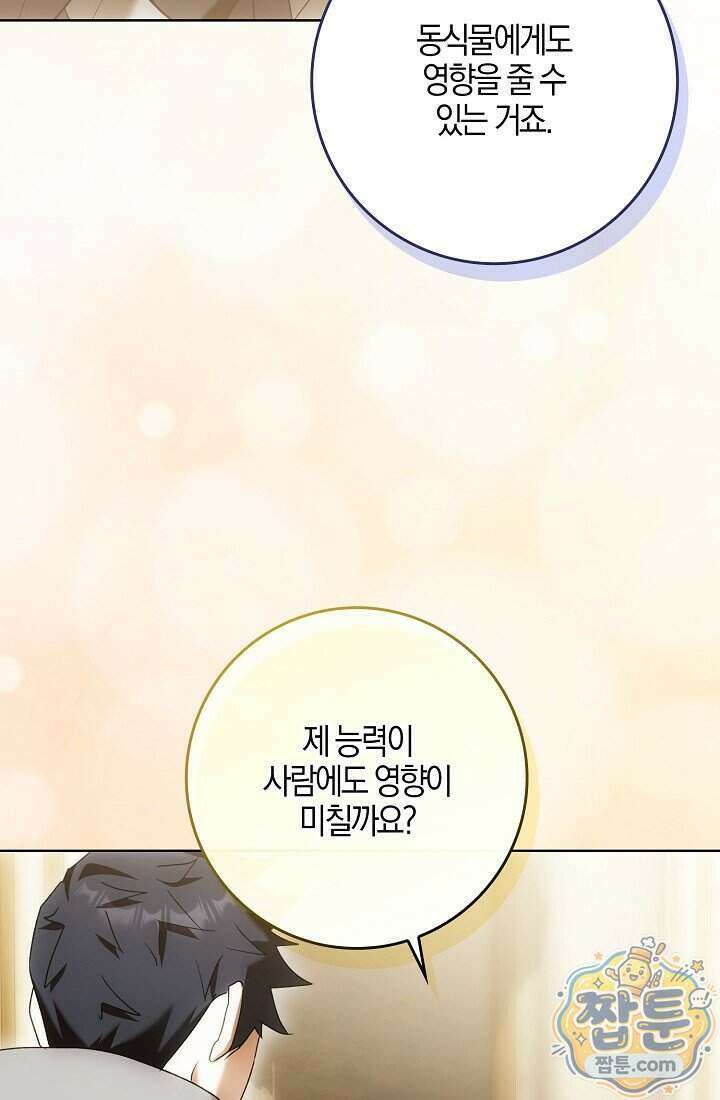 내 소원은 침대 두 개 [19세 완전판] 068화 13