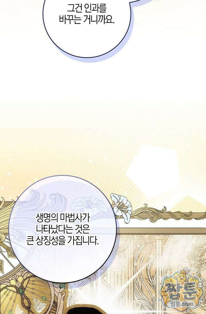 내 소원은 침대 두 개 [19세 완전판] 068화 15
