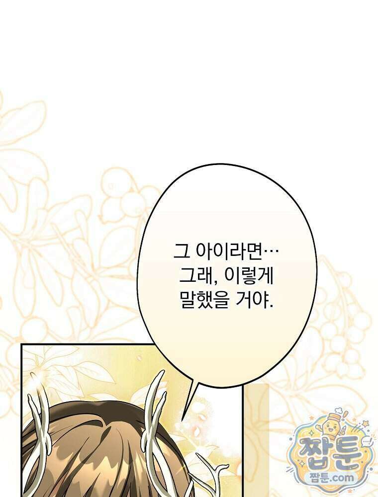 시어머니지만 고부 갈등은 싫습니다 72화 1
