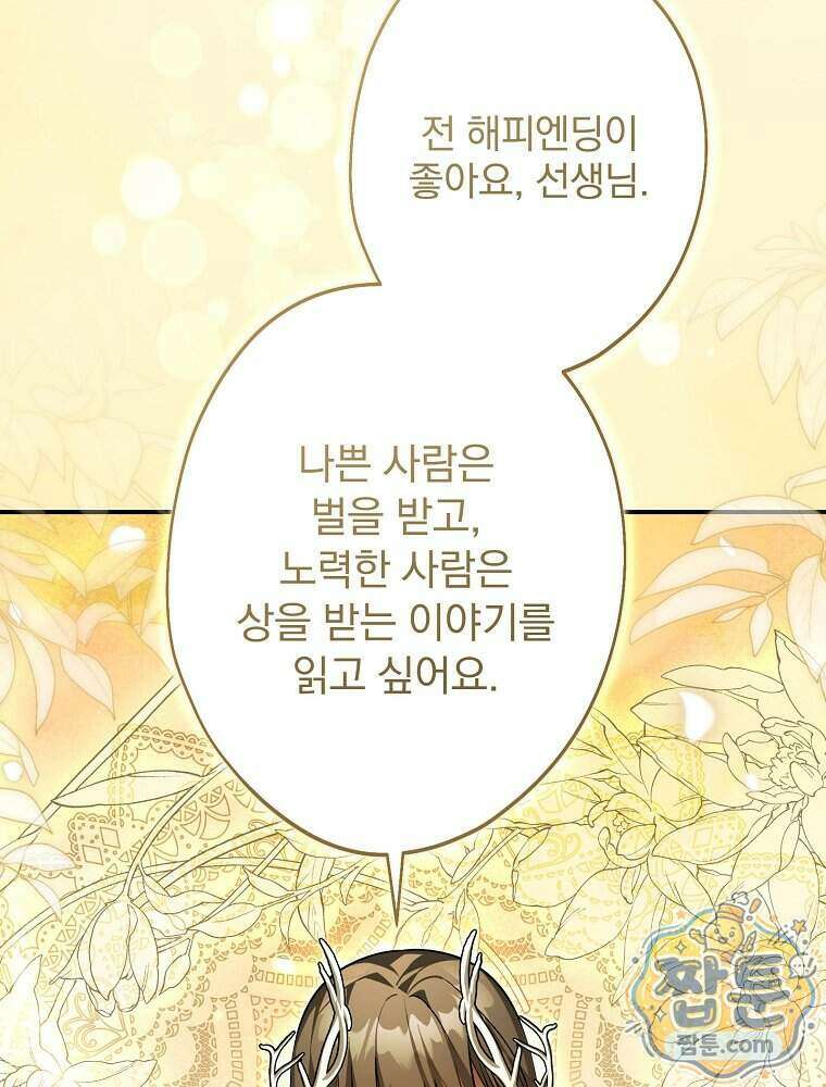 시어머니지만 고부 갈등은 싫습니다 72화 3