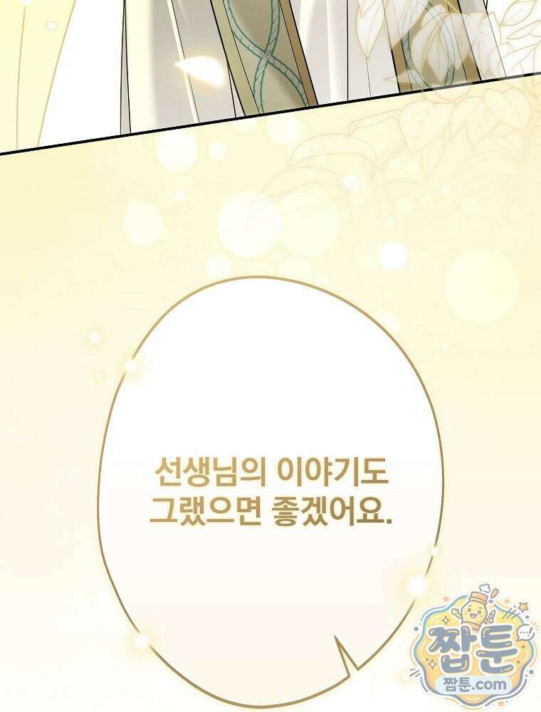 시어머니지만 고부 갈등은 싫습니다 72화 5