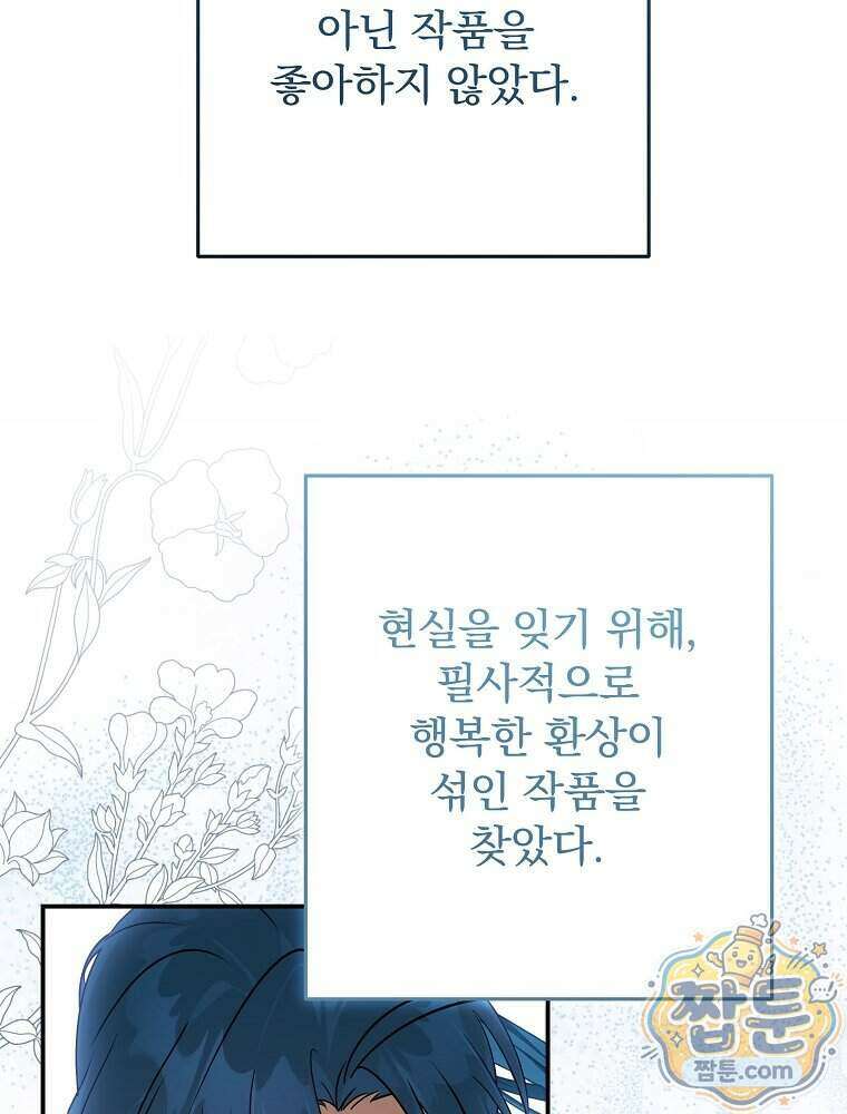 시어머니지만 고부 갈등은 싫습니다 72화 8
