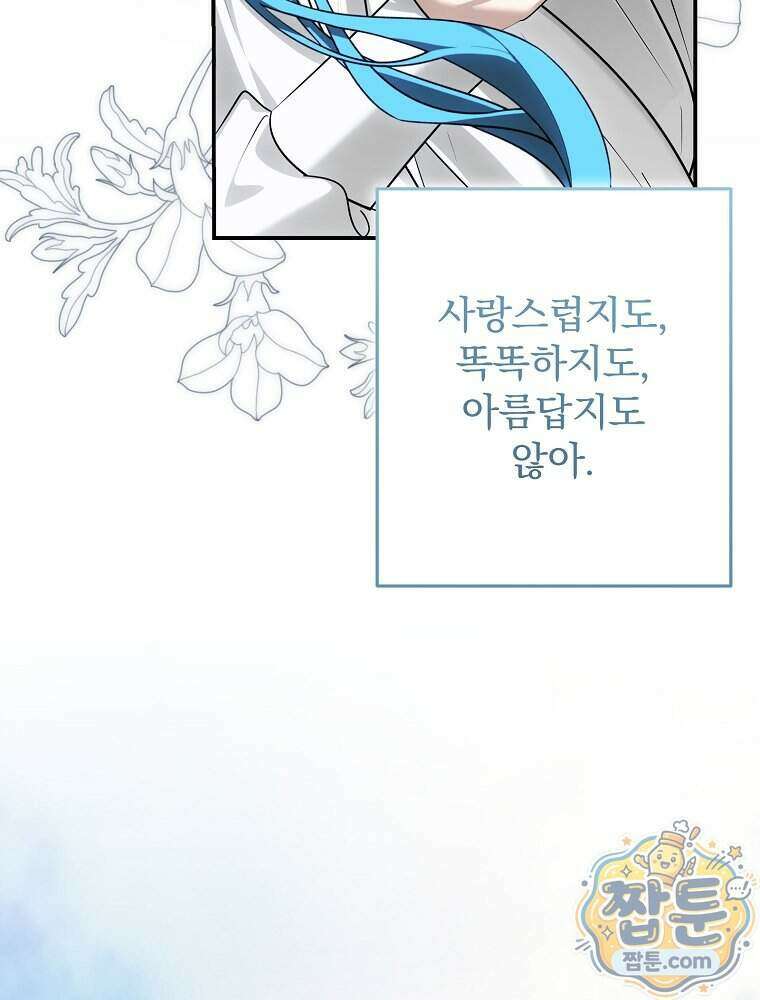 시어머니지만 고부 갈등은 싫습니다 72화 11