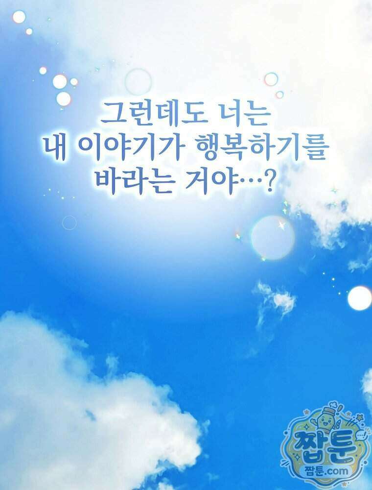 시어머니지만 고부 갈등은 싫습니다 72화 12