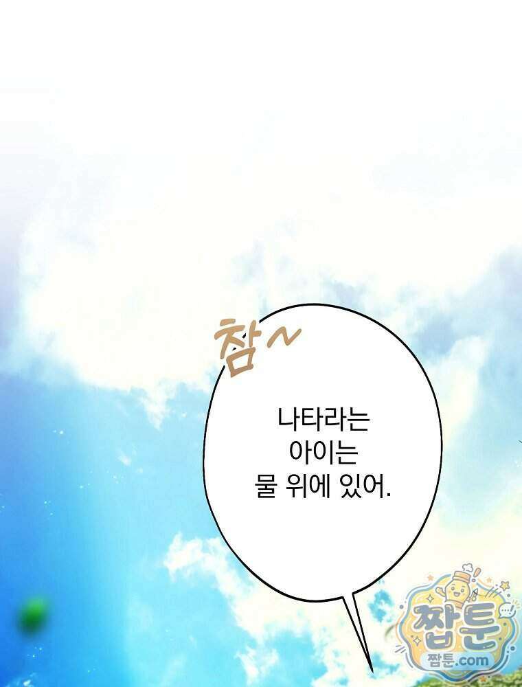시어머니지만 고부 갈등은 싫습니다 72화 15