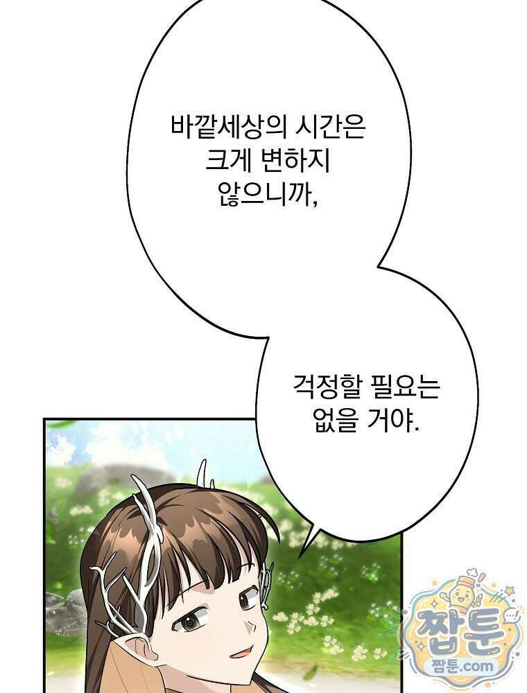 시어머니지만 고부 갈등은 싫습니다 72화 17