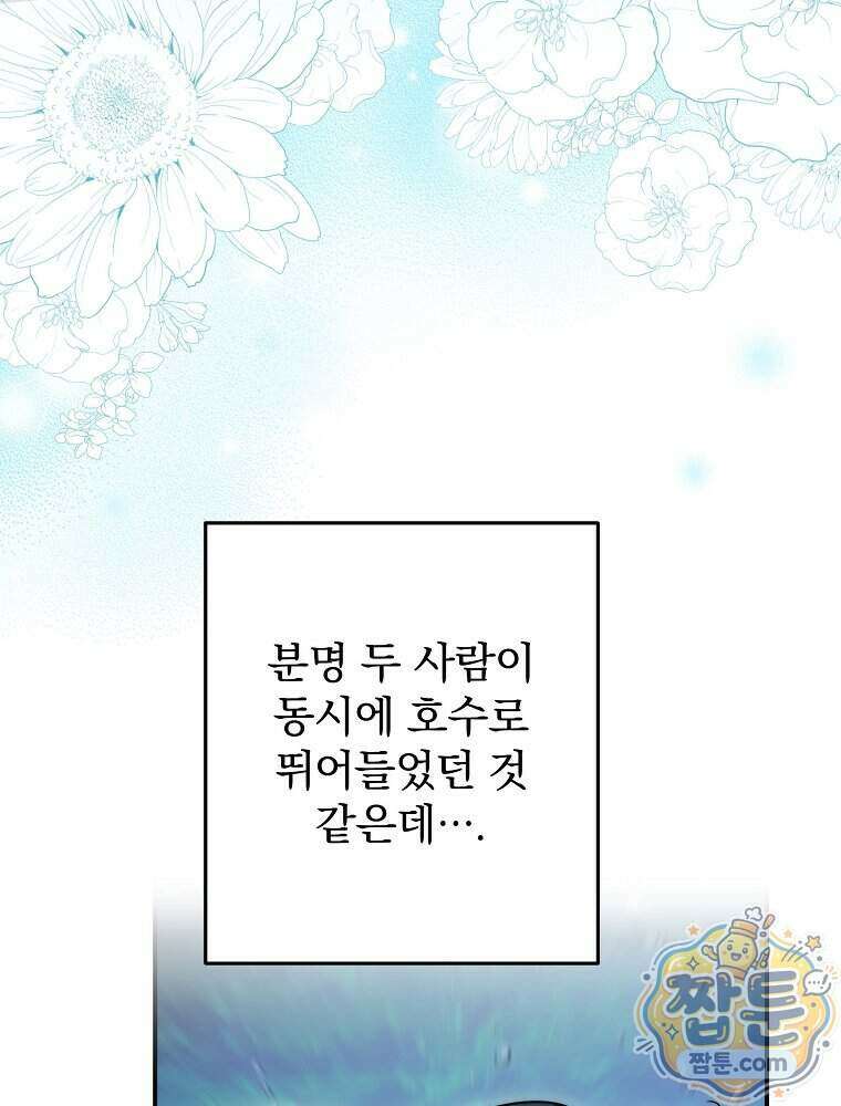 시어머니지만 고부 갈등은 싫습니다 72화 21