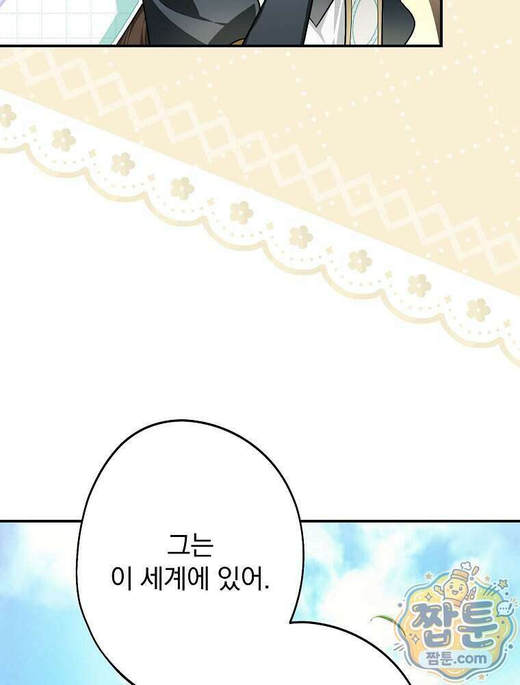 시어머니지만 고부 갈등은 싫습니다 72화 24