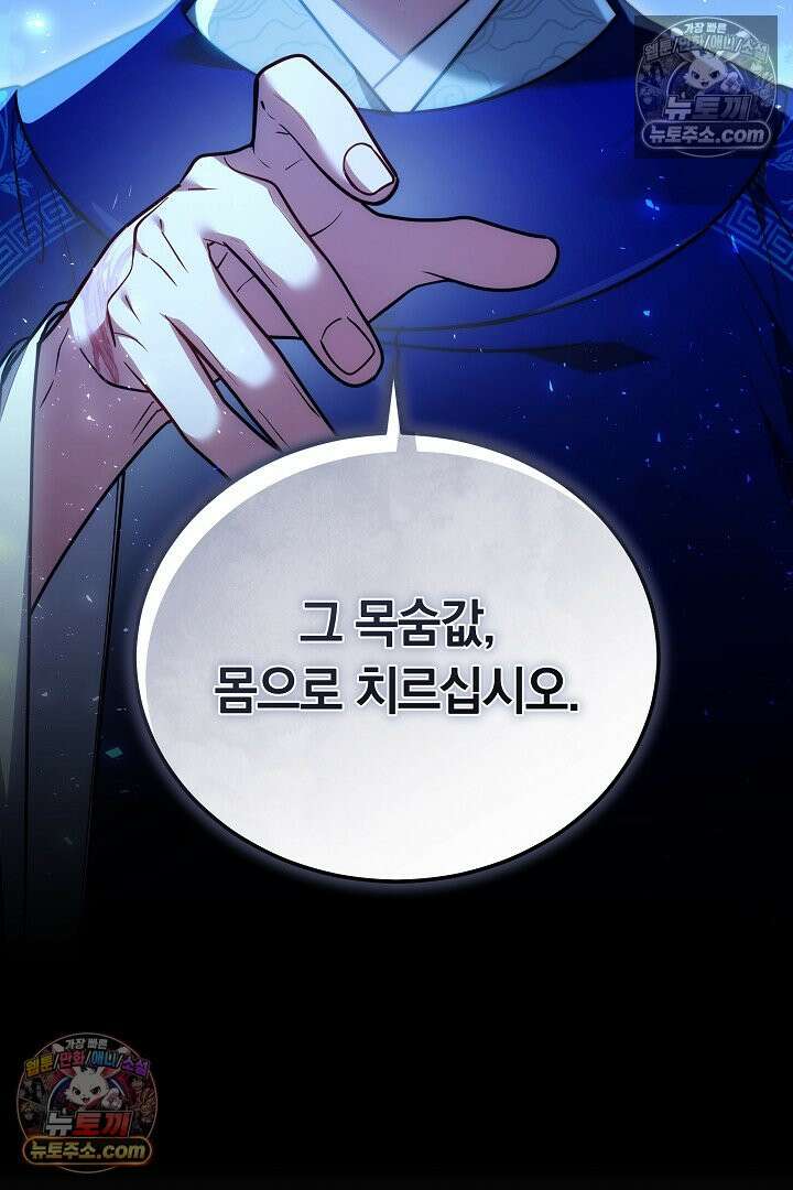 진흙에서도 피어나는 [19세 완전판] 21화 7