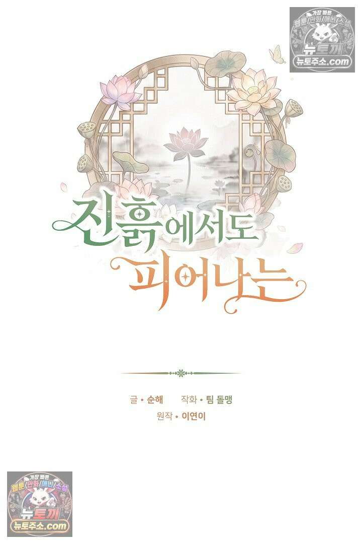 진흙에서도 피어나는 [19세 완전판] 21화 9