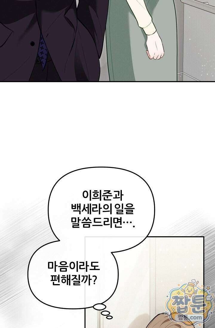 밤의 팀장님 [19세 완전판] 27화 8