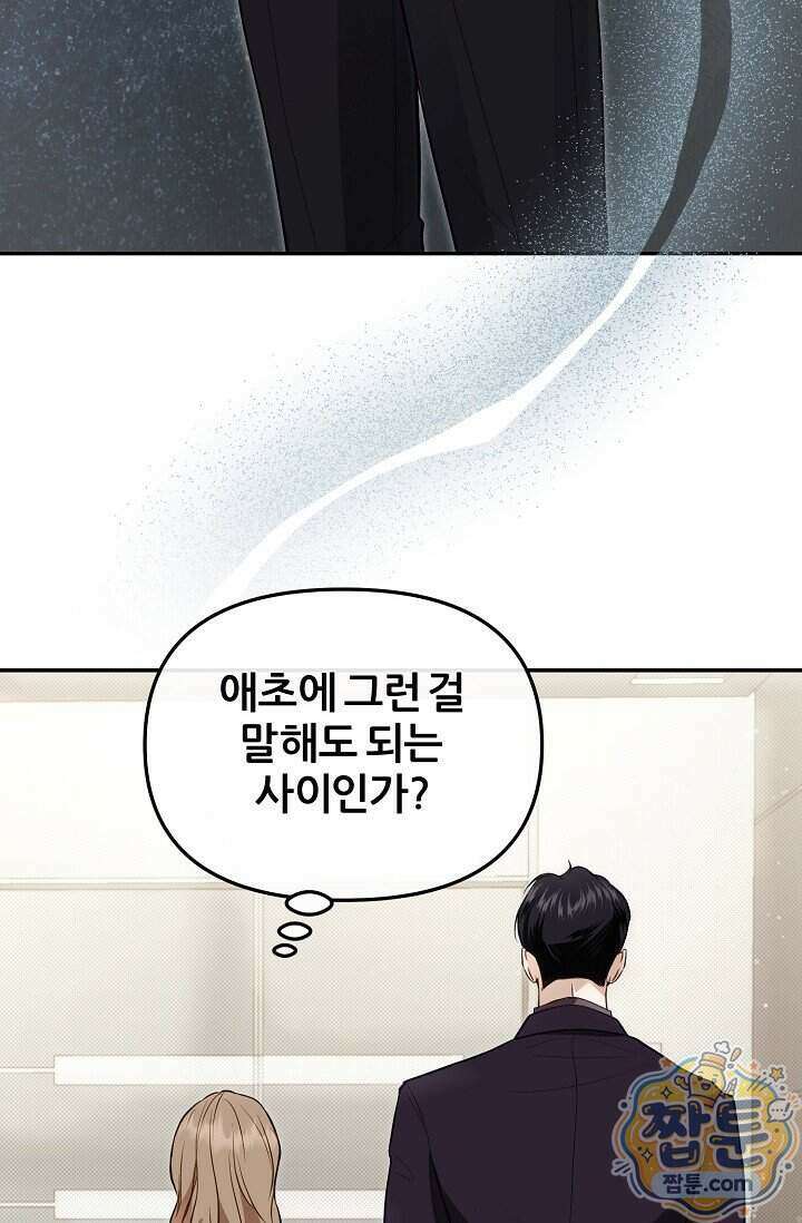 밤의 팀장님 [19세 완전판] 27화 11