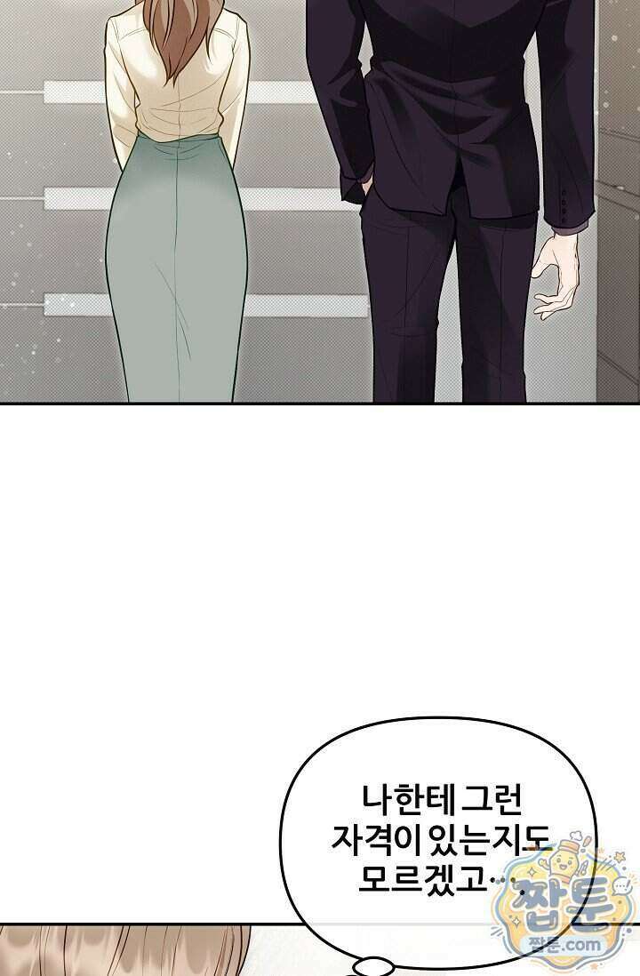 밤의 팀장님 [19세 완전판] 27화 12