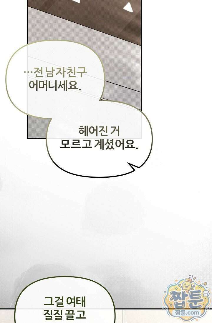 밤의 팀장님 [19세 완전판] 27화 18