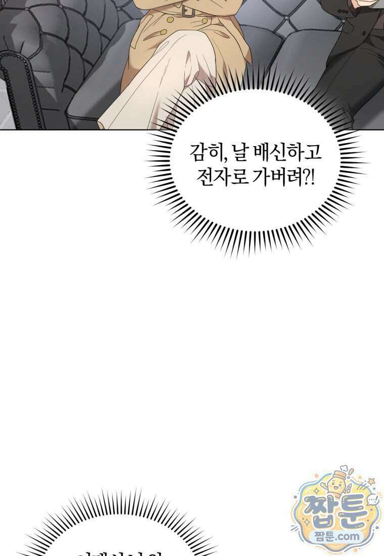 전남편을 삭제합니다 71화 5