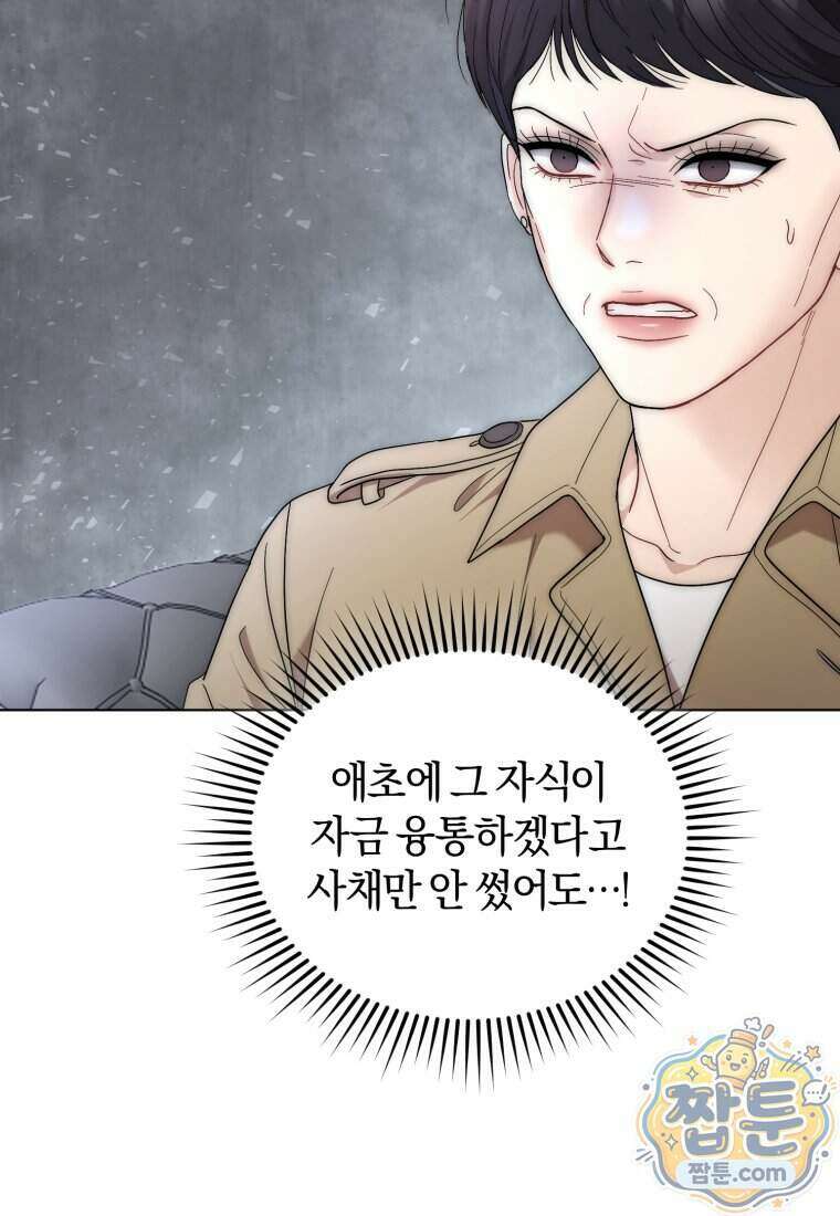 전남편을 삭제합니다 71화 7