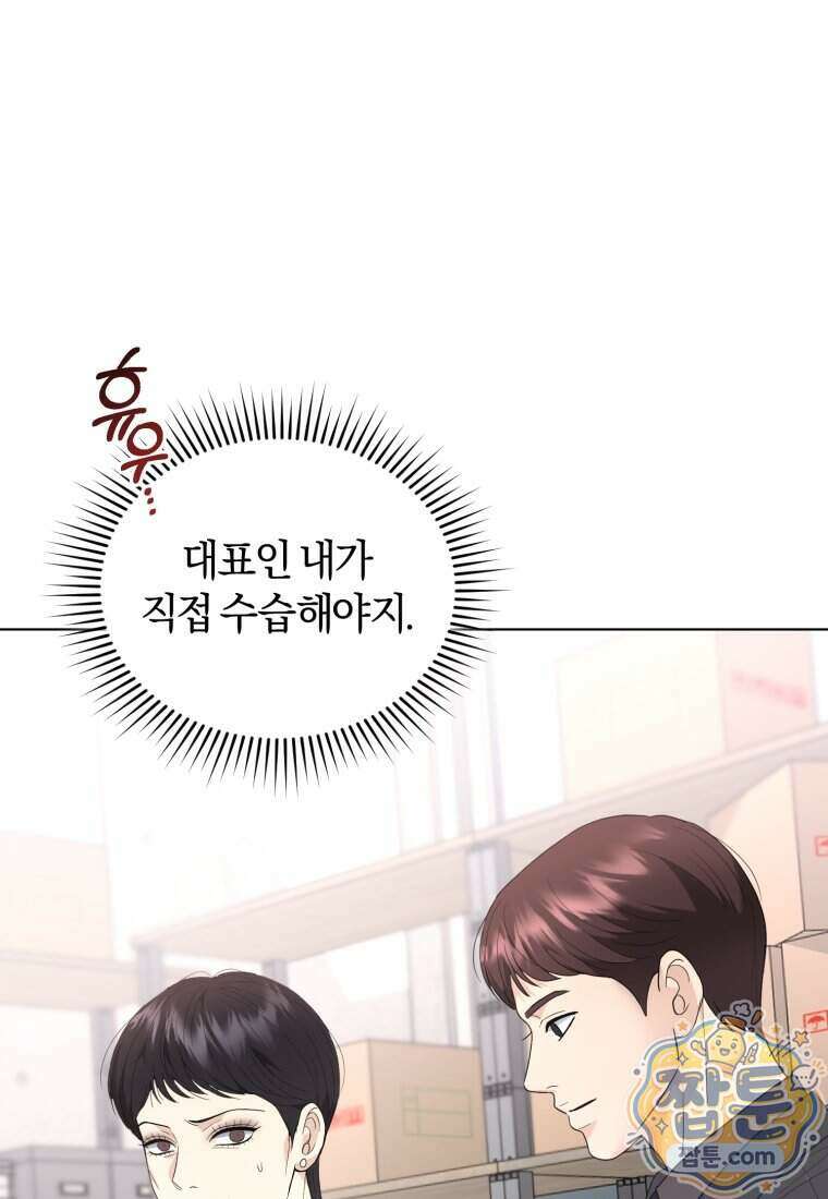 전남편을 삭제합니다 71화 8
