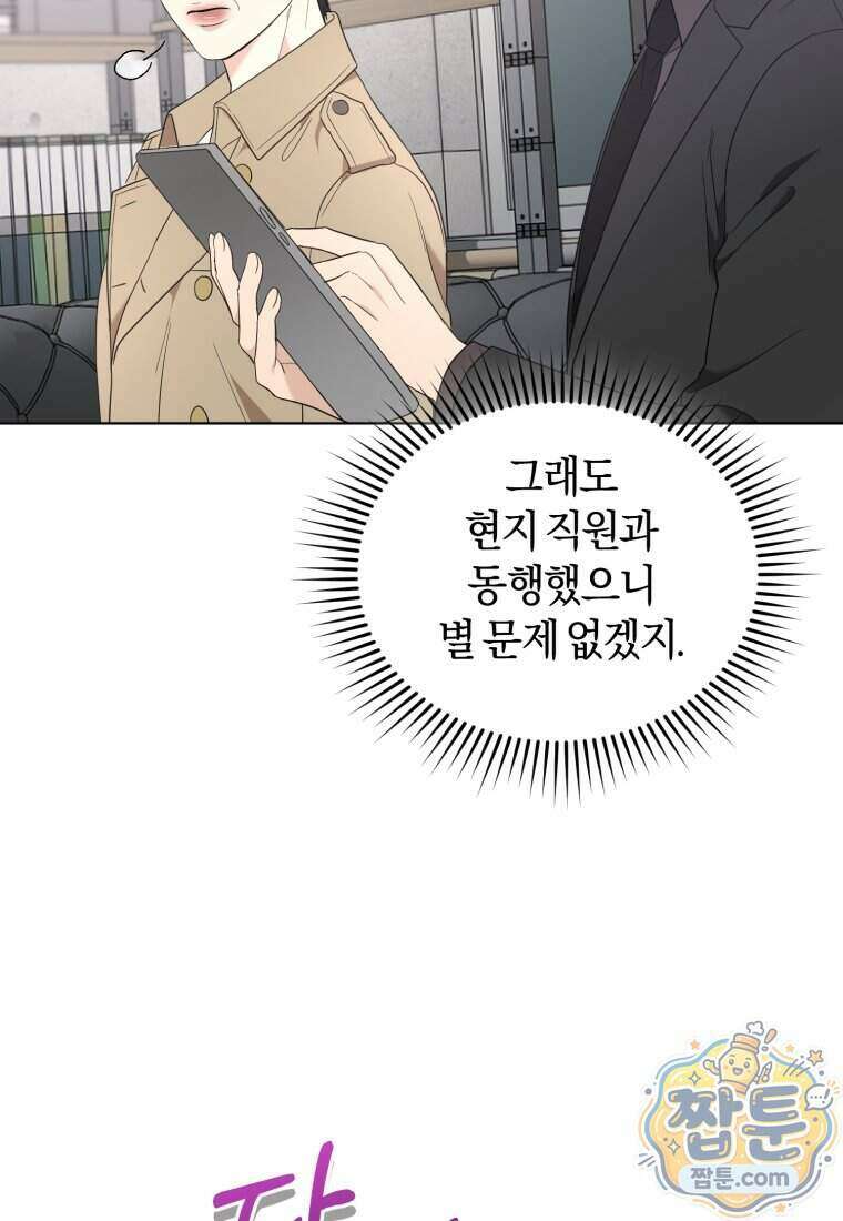 전남편을 삭제합니다 71화 9
