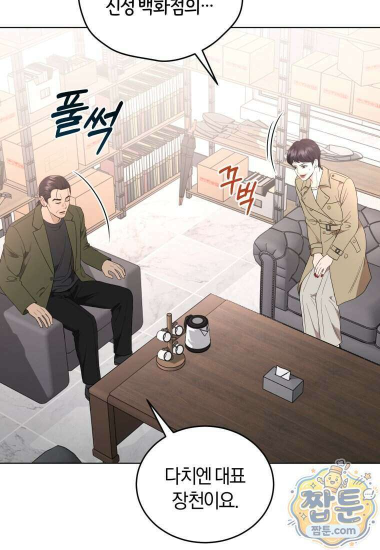 전남편을 삭제합니다 71화 14