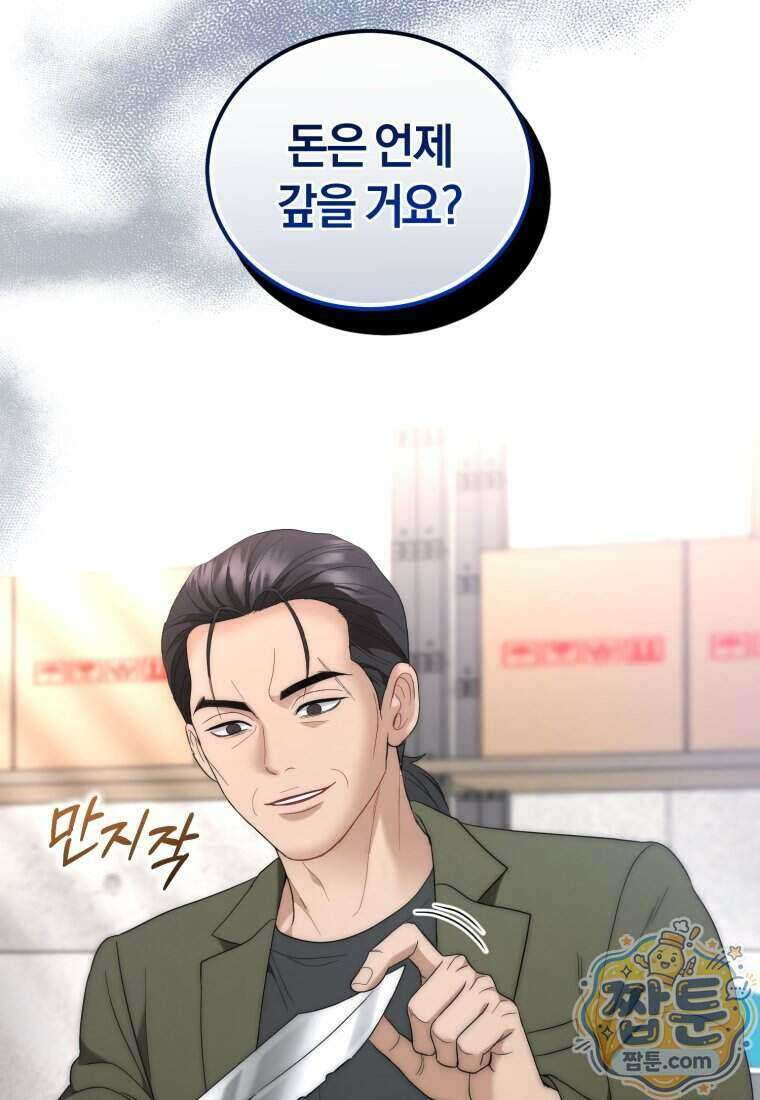 전남편을 삭제합니다 71화 18