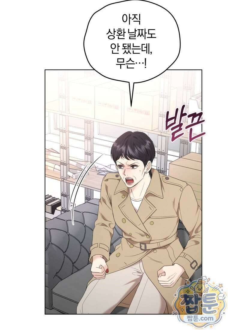전남편을 삭제합니다 71화 20