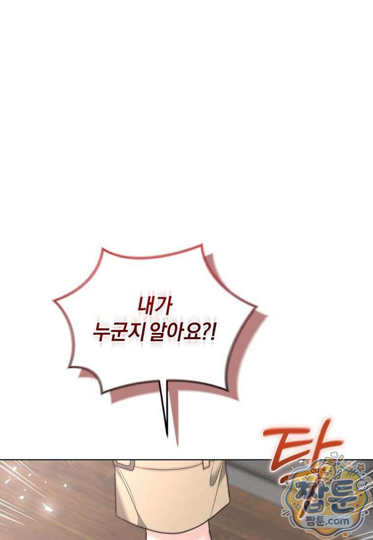 전남편을 삭제합니다 71화 21