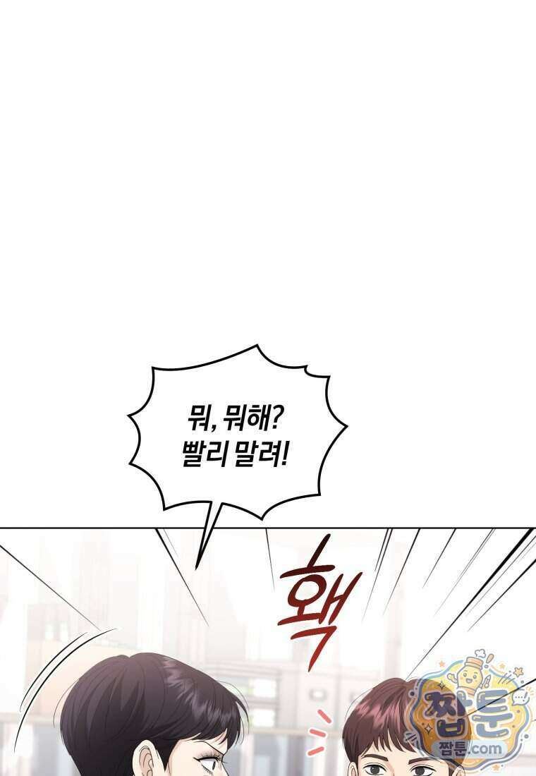 전남편을 삭제합니다 71화 29