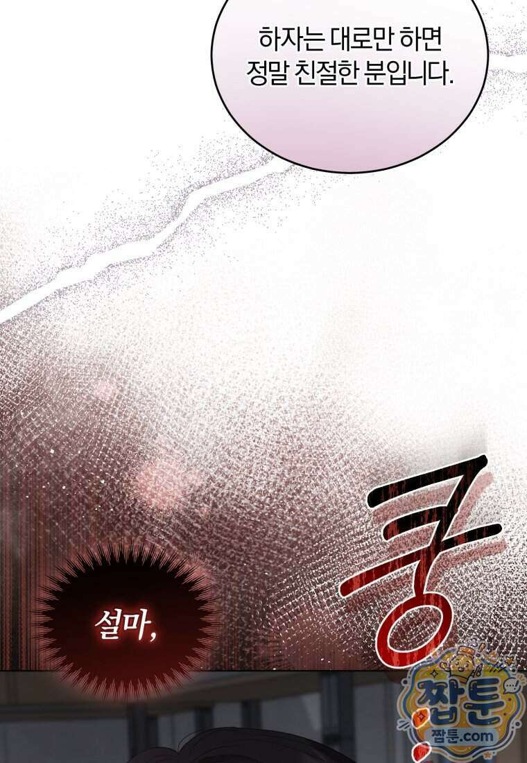 전남편을 삭제합니다 71화 32
