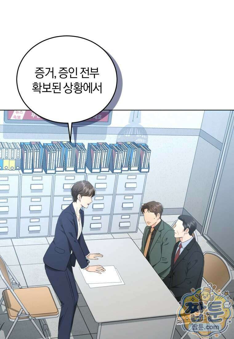 전남편을 삭제합니다 71화 36