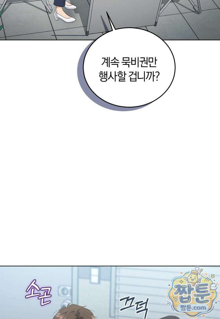 전남편을 삭제합니다 71화 37