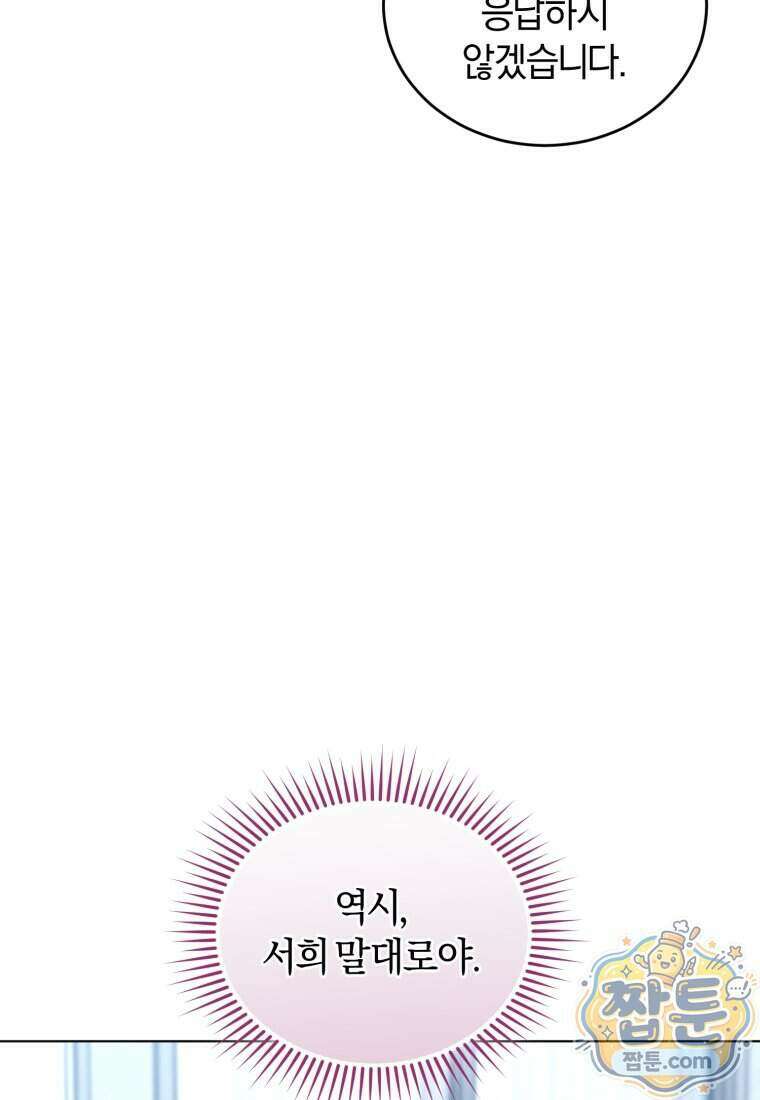 전남편을 삭제합니다 71화 40