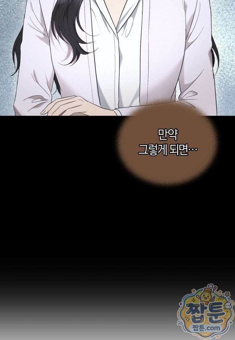 전남편을 삭제합니다 71화 43