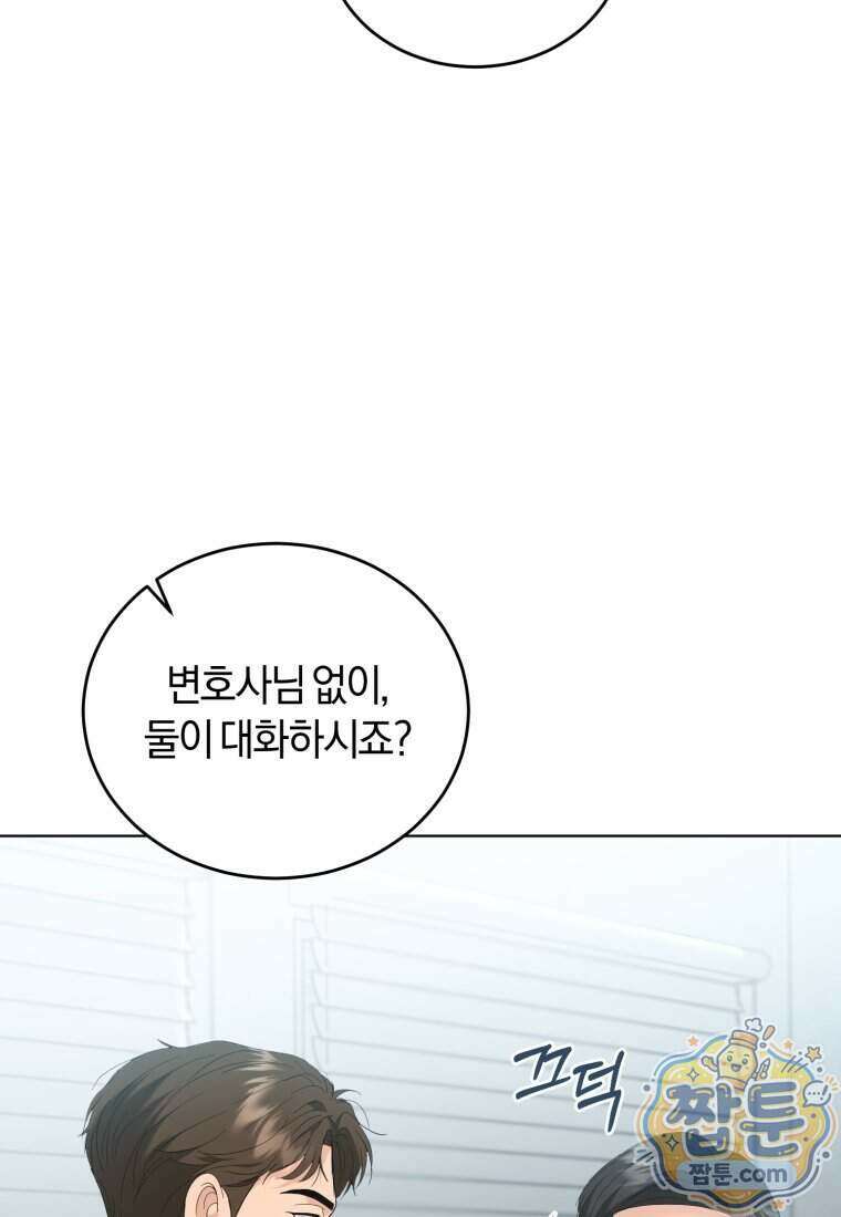 전남편을 삭제합니다 71화 45