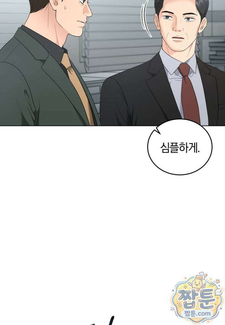 전남편을 삭제합니다 71화 46