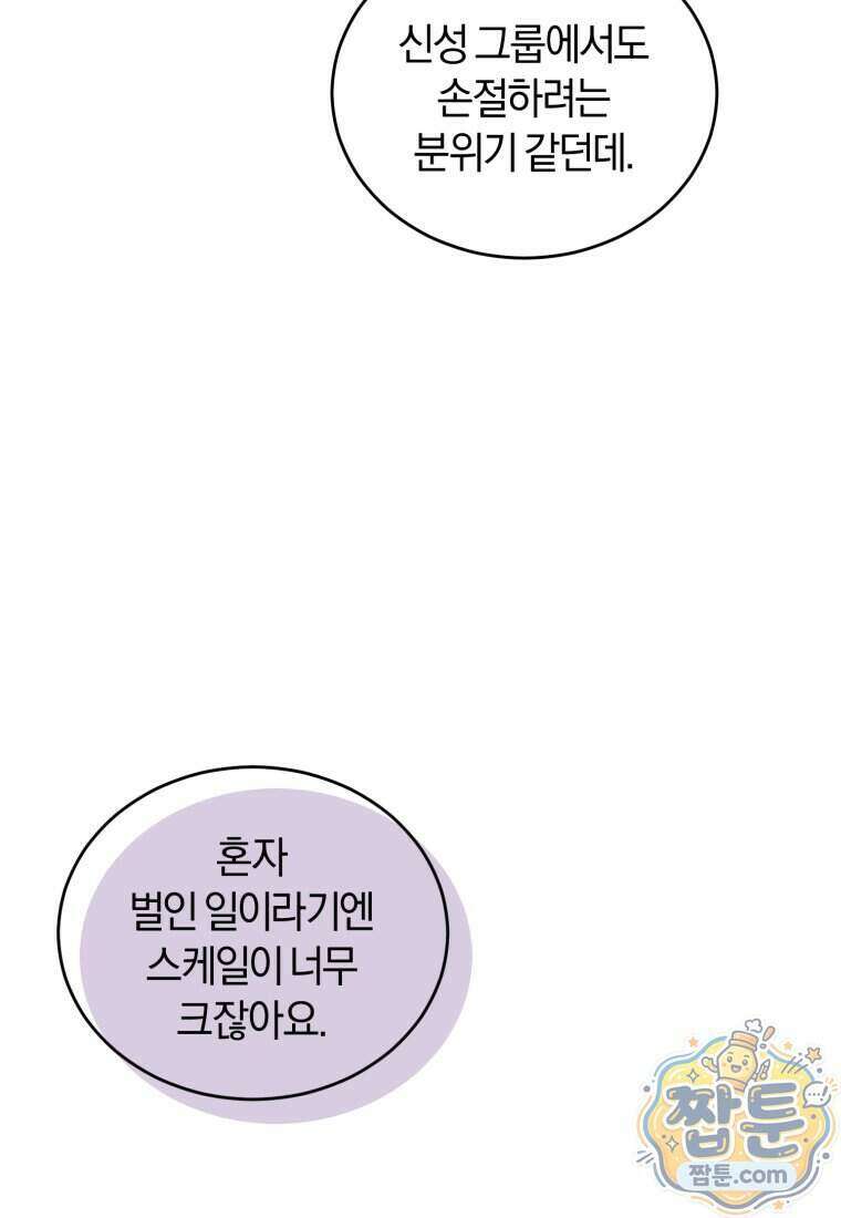 전남편을 삭제합니다 71화 50