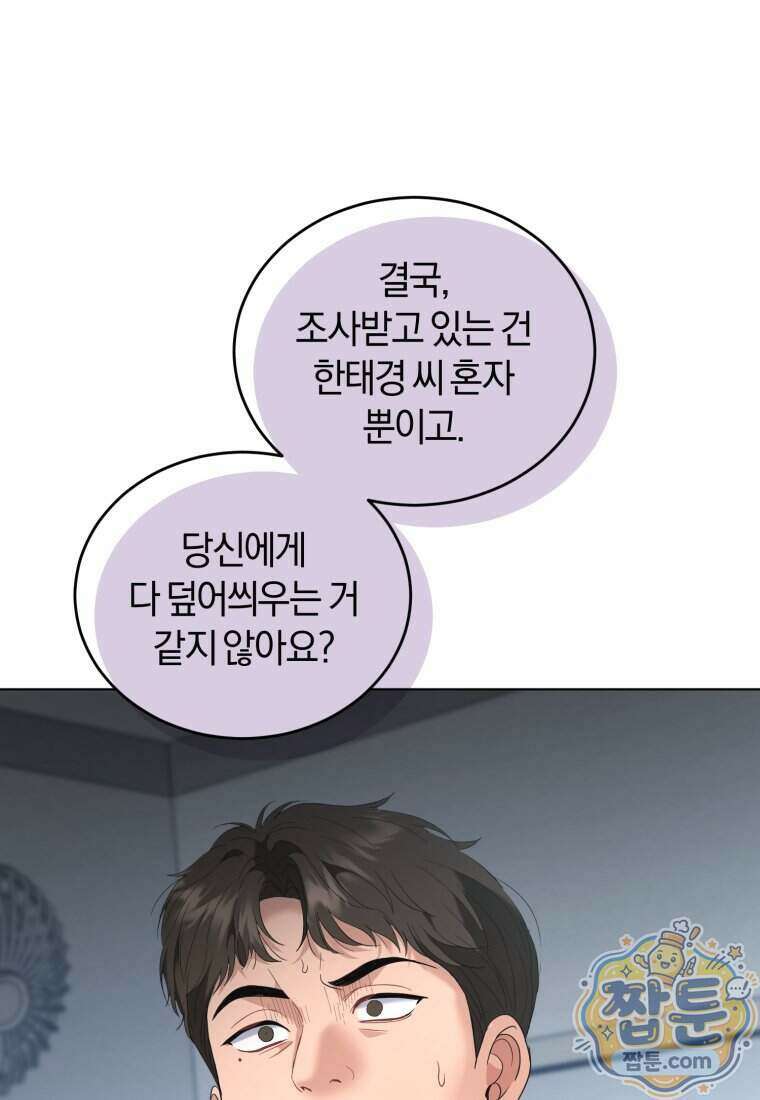 전남편을 삭제합니다 71화 51