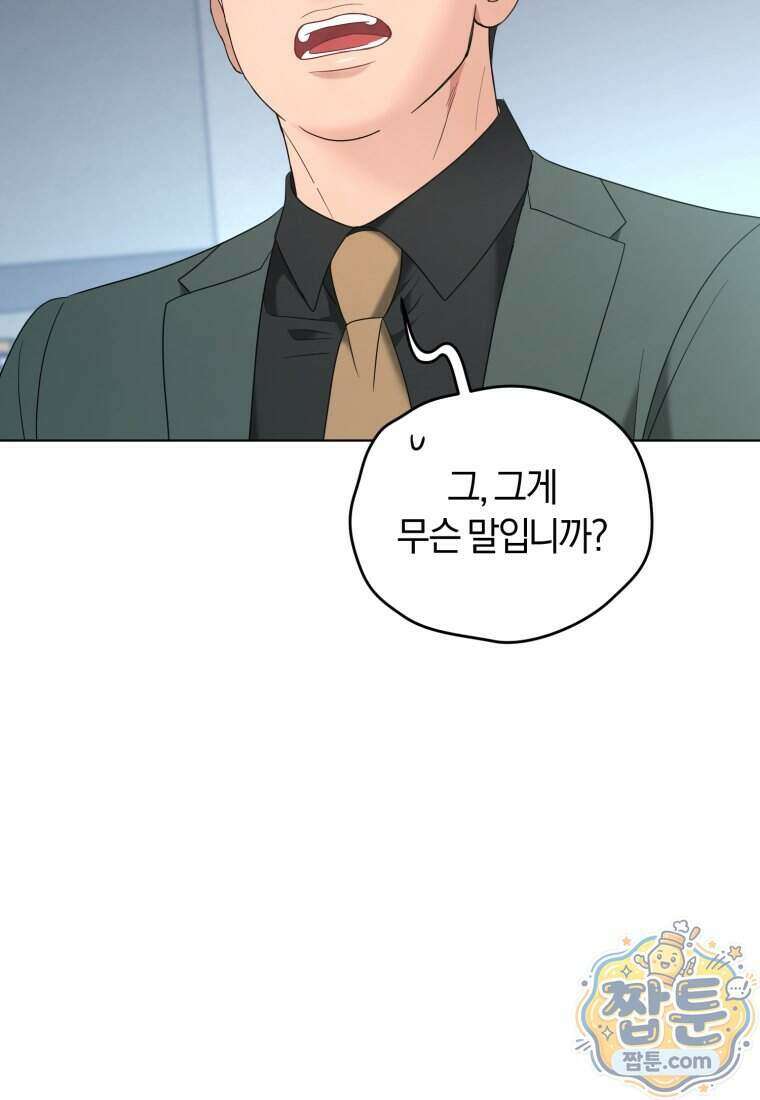 전남편을 삭제합니다 71화 52