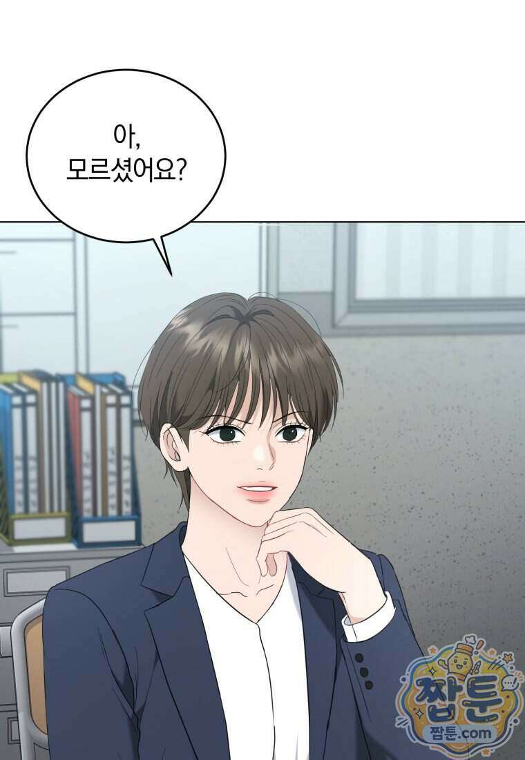 전남편을 삭제합니다 71화 53