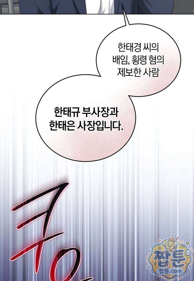 전남편을 삭제합니다 71화 54