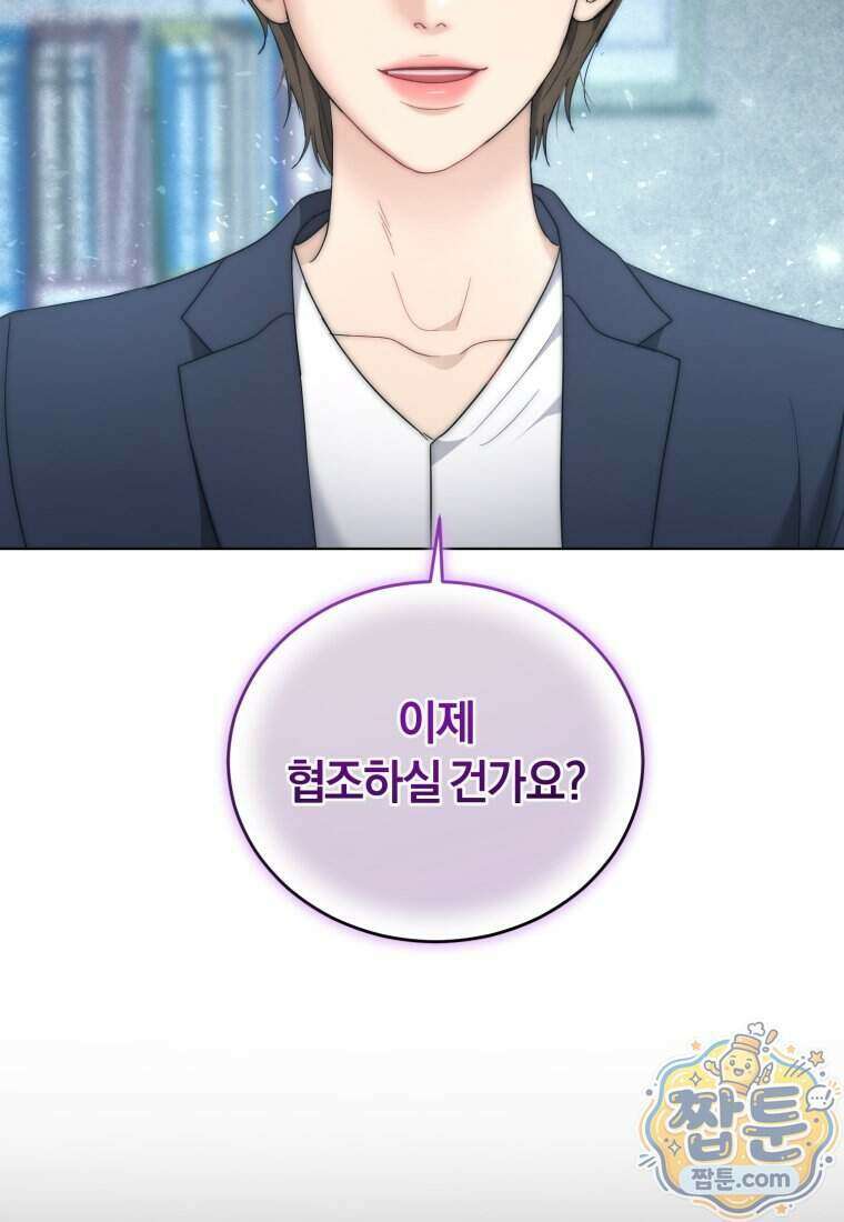 전남편을 삭제합니다 71화 57