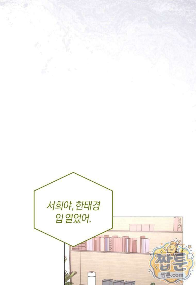 전남편을 삭제합니다 71화 60