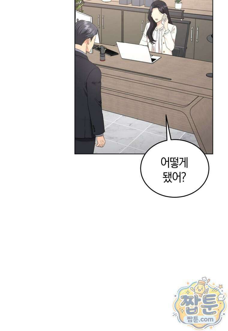 전남편을 삭제합니다 71화 61