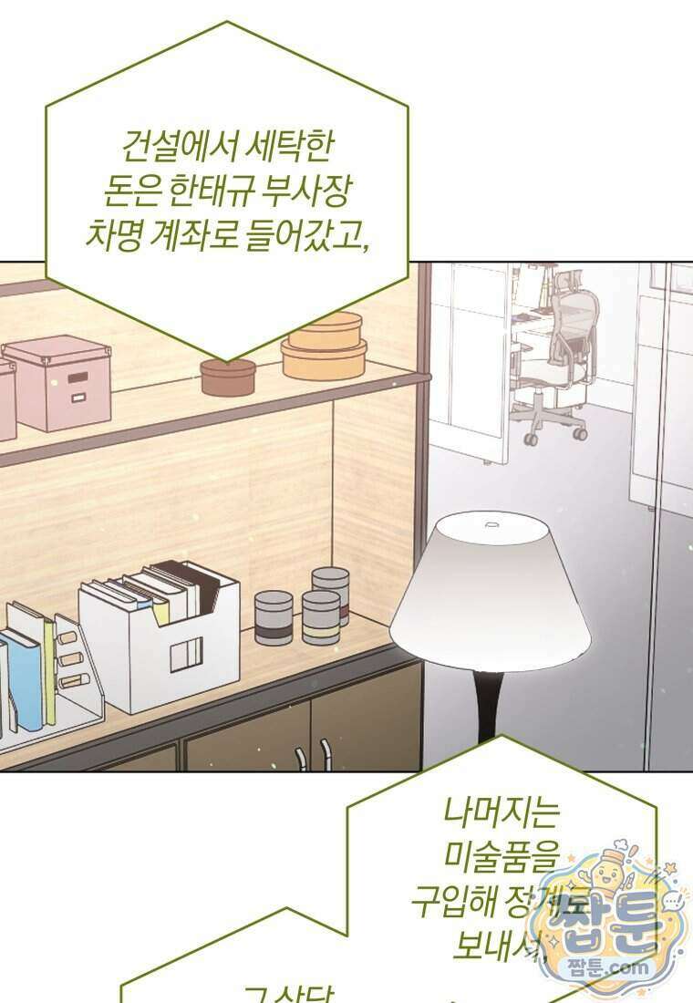 전남편을 삭제합니다 71화 62
