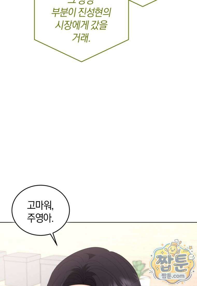 전남편을 삭제합니다 71화 63