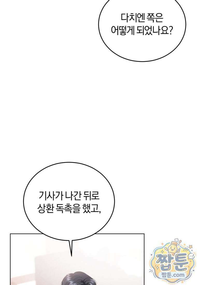 전남편을 삭제합니다 71화 66